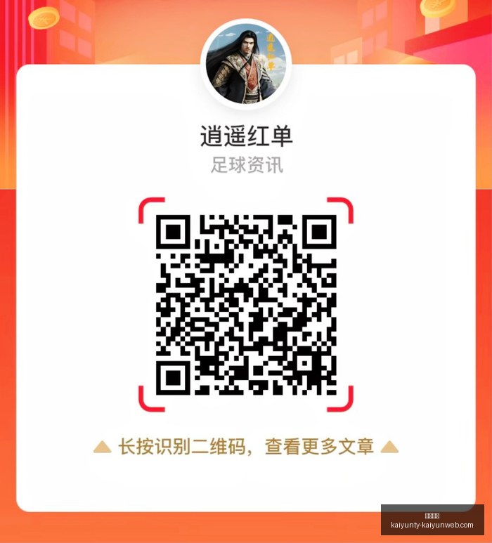 梅西不如他,冤五大联赛,助攻王金球,开云体育,开云体育官网,开云体育app下载