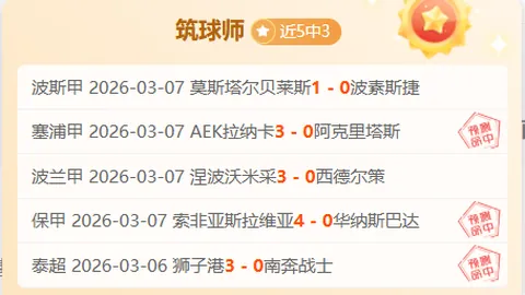 大乐透期号专家推荐质合分析：近15中11普拉腾斯VS圣洛伦索